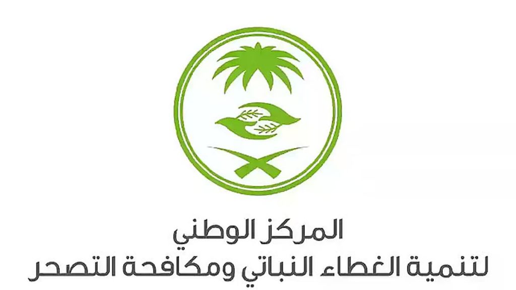 مركز الغطاء النباتي يطرح 100 فرصة استثمارية لتعزيز الاستدامة البيئية في 11 منطقة