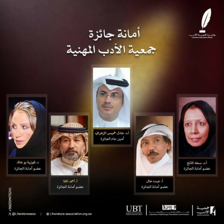 عادل خميس أميناً لجائزة جمعية الأدب: التفاصيل الكاملة