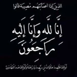 زبيدة علي إلى رحمة الله – أخبار السعودية