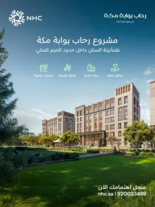 رحاب «بوابة مكة» مشروع نوعي من NHC بالعاصمة المقدسة – أخبار السعودية