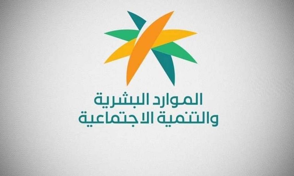 "الموارد البشرية": إلزام منشآت القطاع الخاص بتوفير فرص تدريبية للخريجين والباحثين عن عمل