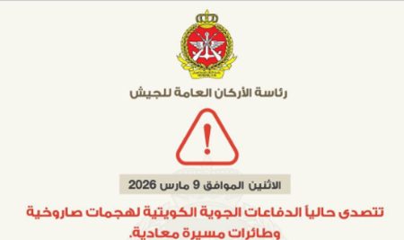 الدفاعات الجوية الكويتية تتصدى حاليًا لهجمات صاروخية وطائرات مسيرة إيرانية