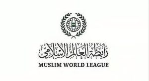 رابطةُ العالم الإسلامي تُدين الاعتداء الإيرانيَّ الآثمَ على موقع سكني بمحافظة الخرج