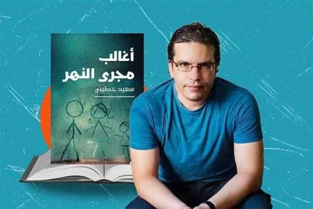 «أغالب مجرى النهر» للجزائري سعيد خطيبي تفوز بالبوكر 2026 – أخبار السعودية