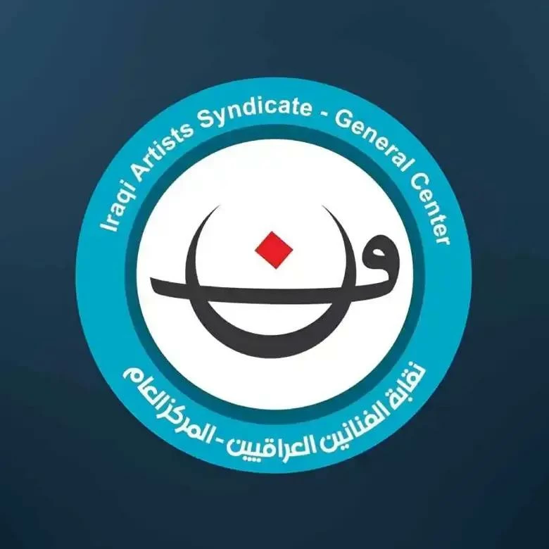 نقابة الفنانين العراقيين تحذر من المشاركة في فعاليات غير مرخصة – أخبار السعودية