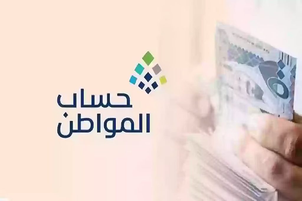 حساب المواطن: 3 مليارات ريال لـ9.8 مليون مستفيد وتابع شملهم الدعم لشهر مايو