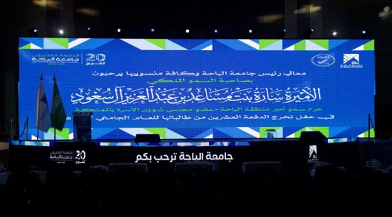جامعة الباحة تحتفي بتخريج الدفعة العشرين من طلابها برعاية أميرالمنطقة