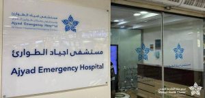 تجمع مكة المكرمة الصحي: التدخل السريع ينقذ حالتين من جلطات قلبية بمستشفى أجياد الطوارئ