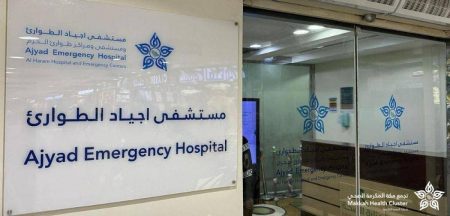 تجمع مكة المكرمة الصحي: التدخل السريع ينقذ حالتين من جلطات قلبية بمستشفى أجياد الطوارئ