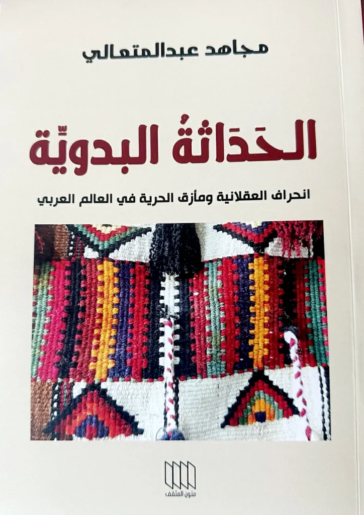 عبدالمتعالي يُشرّح رياء المدنيّة بمبضع الديالكتيكية للحياة – أخبار السعودية