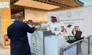 توزيع هدية خادم الحرمين من المصحف الشريف للحجاج المغادرين