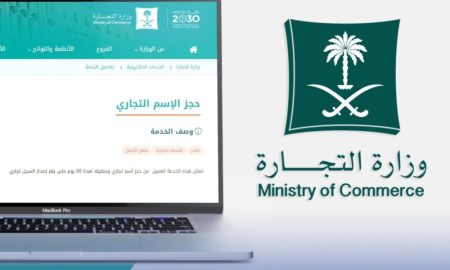 3 أمور هامة قبل نقل ملكية السجل التجاري | وزارة التجارة