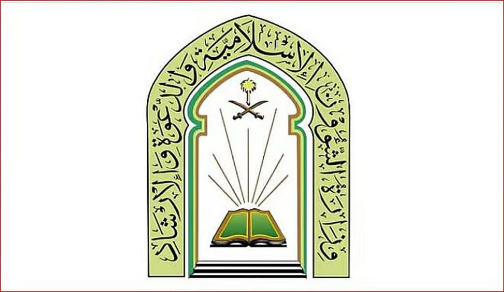 «الشؤون الإسلامية» توزع هدية خادم الحرمين للحجاج المغادرين عبر منفذ الرقعي
