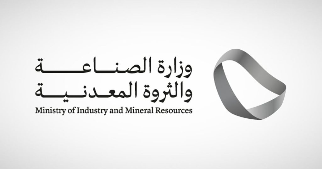 تأهل 24 شركة وتحالفًا للمنافسة على رخص الكشف في 3 أحزمة متمعدنة