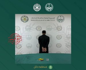 القبض على مواطن بمنطقة حائل لترويجه الحشيش المخدر