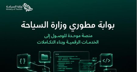 إطلاق بوابة رقمية موحدة للواجهات البرمجية لوزارة السياحة