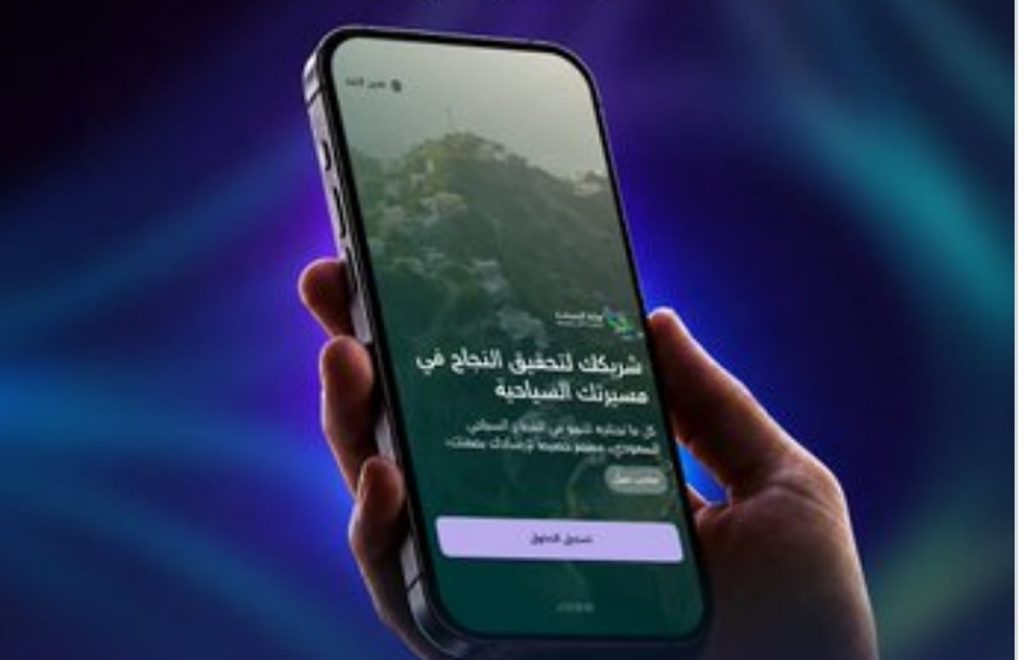 «السياحة» تطلق النسخة التجريبية من تطبيقها لتطوير الخدمات الرقمية