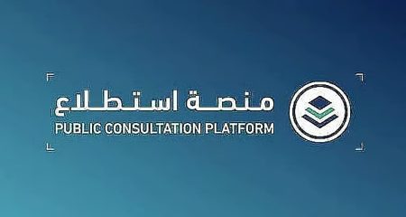 طرح 25 مشروعًا عبر منصة «استطلاع» لأخذ مرئيات العموم والقطاعين الحكومي والخاص