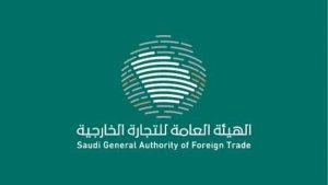 لماذا يعد نظام المعالجات التجارية مهم؟ توضيح من الهيئة العامة للتجارة الخارجية
