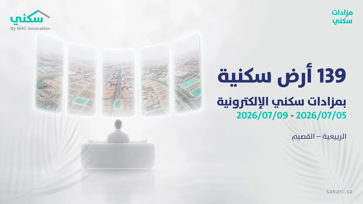 «سكني» تطلق المزاد الإلكتروني لبيع 139 أرضًا سكنية مطورة في الربيعية – أخبار السعودية