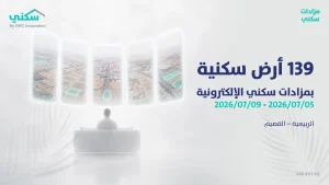 «سكني» تطلق المزاد الإلكتروني لبيع 139 أرضًا سكنية مطورة في الربيعية – أخبار السعودية