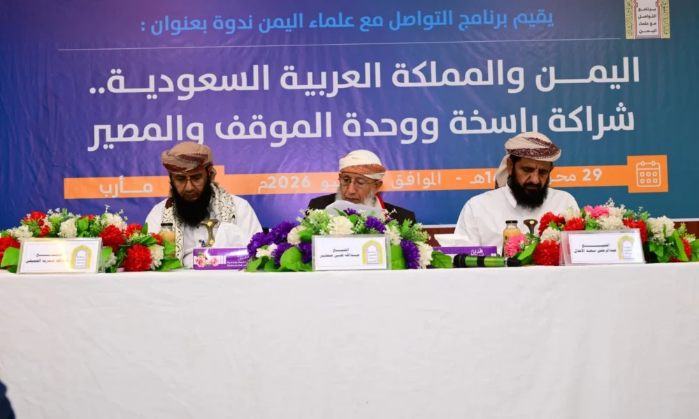 أمن اليمن والسعودية: شراكة راسخة لمواجهة التهديد الإيراني