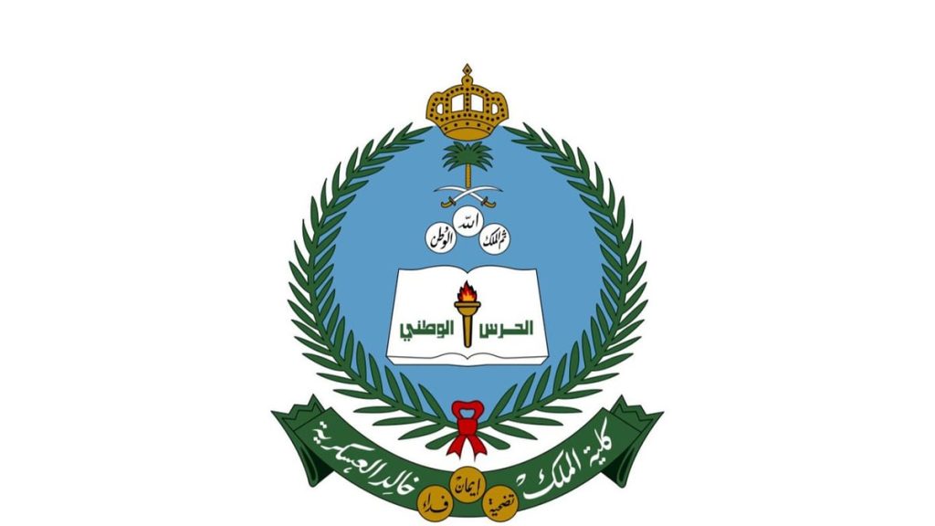 كلية الملك خالد تعلن موعد التسجيل لبرنامج البكالوريوس في العلوم العسكرية للعام الدراسي 1448 هـ