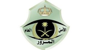 الإدارة العامة للمرور تشدد على أهمية أقفال الأمان لحماية الأطفال في المركبات