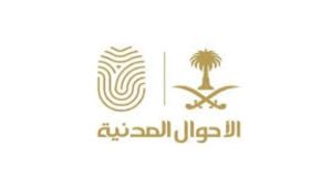 «الأحوال المدنية» توضح تفاصيل تعديل بيانات شهادة الميلاد إلكترونيًا عبر «أبشر»