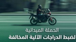 خلال أسبوع.. «المرور» يضبط 7931 دراجة آلية مخالفة بمختلف مناطق المملكة