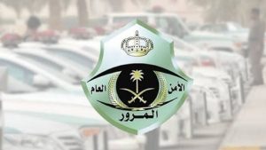 مع عودة الدراسة.. تحذير من المرور بشأن إحداث المركبات ضوضاء في محيط المدارس
