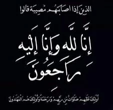 وفاة بركة السلمي – أخبار السعودية