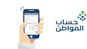 حساب المواطن يوضح أثر المكافأة الجامعية والسجل التجاري على أهلية الدعم