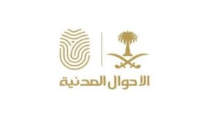 هل يؤثر تعديل بيانات شهادة الميلاد على الوثائق الرسمية؟ توضيح من الأحوال المدنية