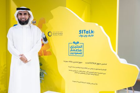 إطلاق منهج إنجليزي مصمم للسعوديين من فايف ون توك