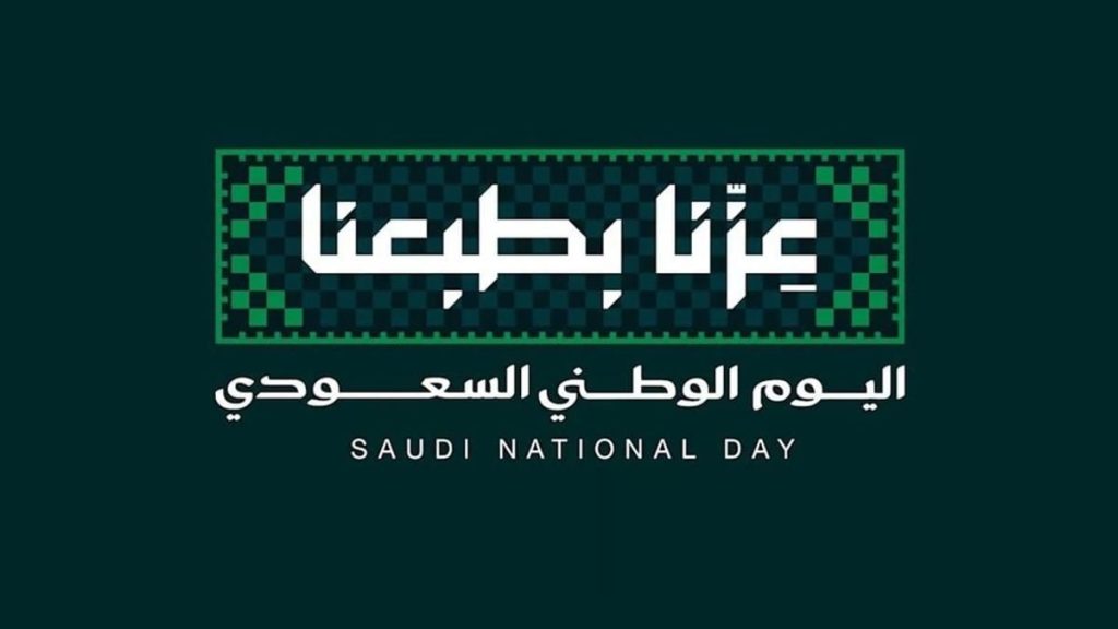 اليوم الوطني السعودي 2026.. موعد الإجازة الرسمية وأجمل عبارات التهنئة