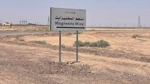 هيئة المساحة الجيولوجية توضح أهمية المغنيزايت في الصناعات الحرارية ومواقع اكتشافه بالسعودية