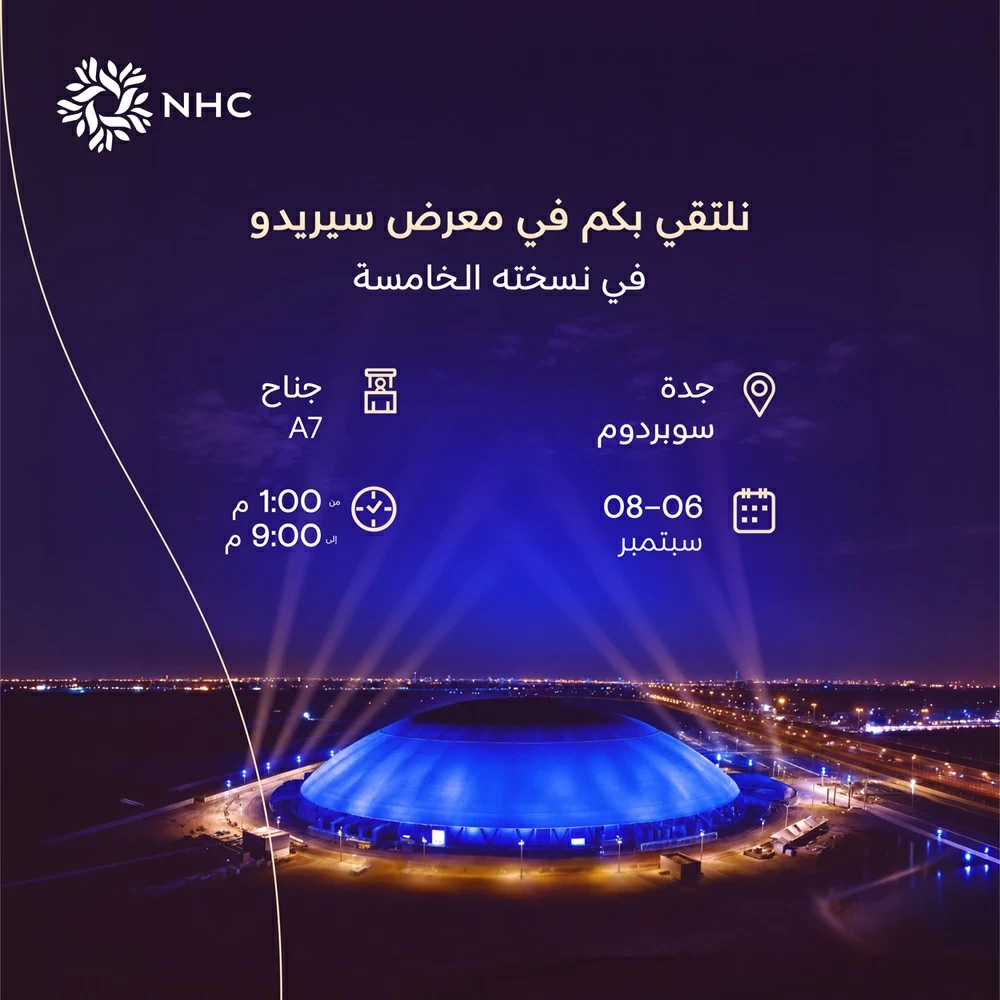 «NHC» راعياً رئيسياً لمعرض سيريدو 2026 العقاري في جدة – أخبار السعودية