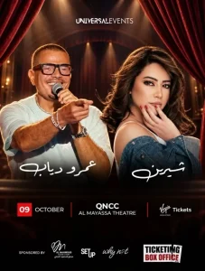 فخ الحفل الوهمي يجمع شيرين وعمرو دياب في دبي.. ما الحيلة؟ – أخبار السعودية