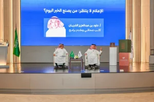 مستقبل الإعلام والخبر: داود الشريان في جامعة الإمام