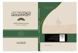 إسماعيل بن مبيريك.. صفحات من تاريخ إمارة رابغ – أخبار السعودية