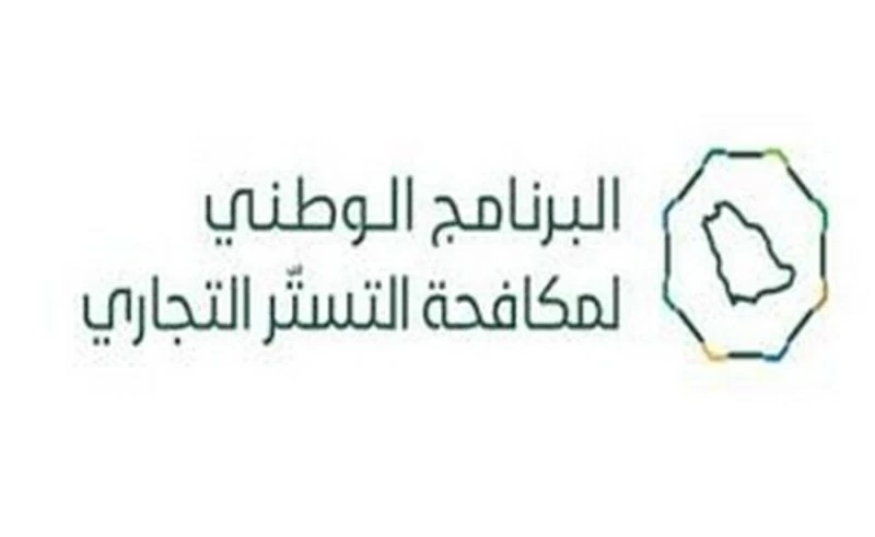 «مكافحة التستر»: 10 قواعد سوقية تعزز امتثال المنشآت وتحد من المخالفات – أخبار السعودية